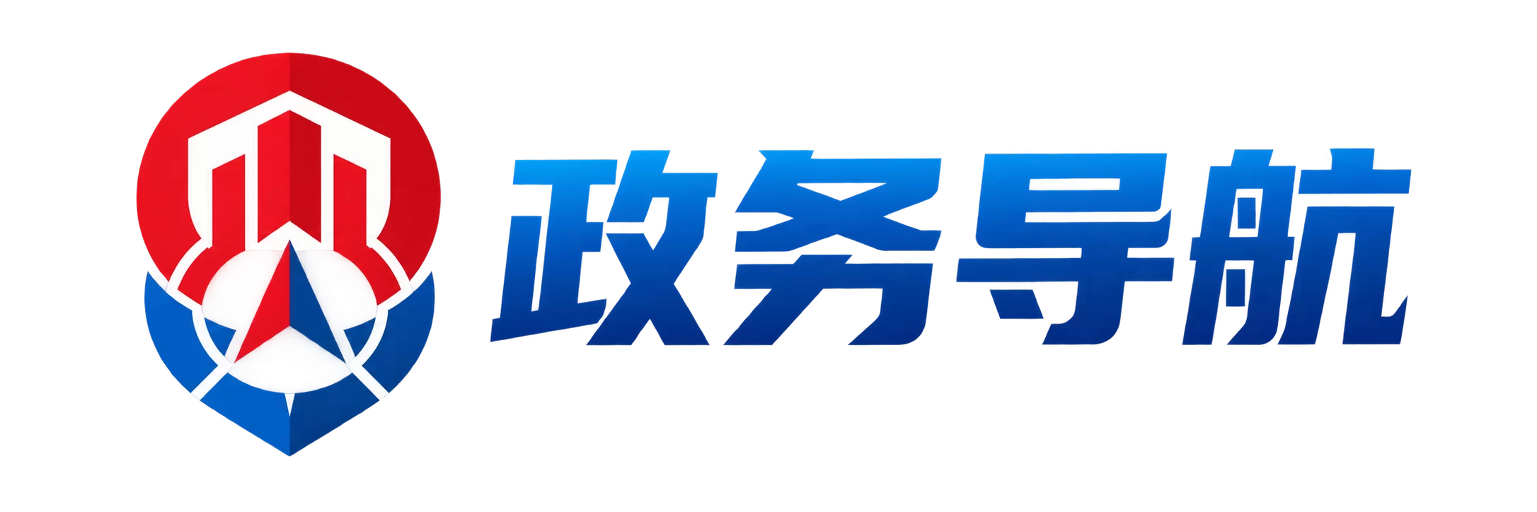 政务导航